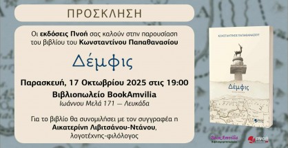 πρόσκληση Λευκάδα