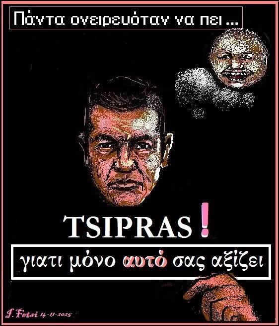 81.Branding και Rebranding-Tsipras