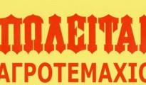 POLEITAI_AGROTEMAXIO_S