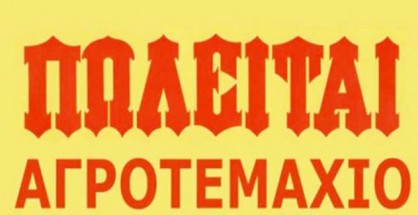 POLEITAI_AGROTEMAXIO_S