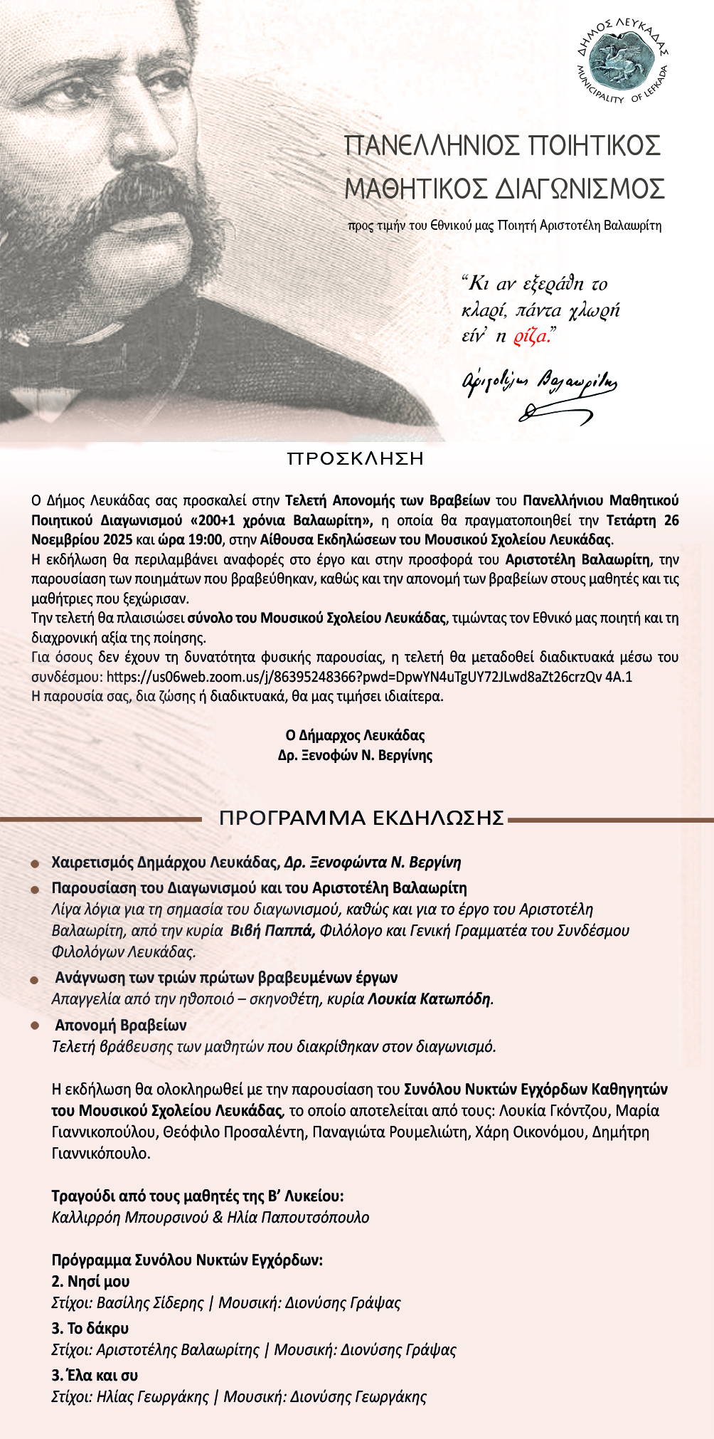 final prosklisi ΟΡΘΗ