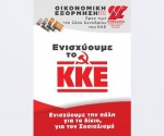 kke_oikonomiki