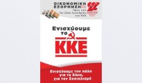 kke_oikonomiki