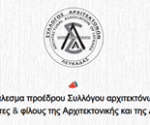 syllogos_arxitektonon_kalesma 2