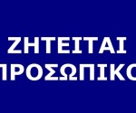 zhteitai_prosopiko