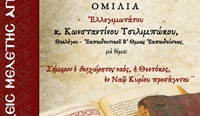 ΑΦΙΣΑ ΑΓΙΑΣ ΓΡΑΦΗΣ 2025 ΚΩΝΣΤΑΝΤΙΝΟΣ ΤΣΙΛΙΜΠΩΚΟΣ 2
