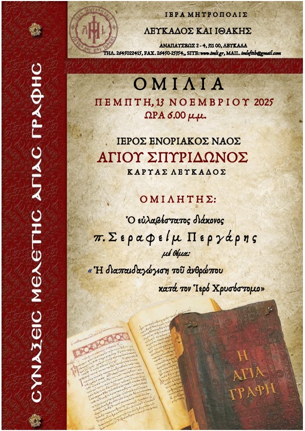 ΑΦΙΣΑ ΑΓΙΑΣ ΓΡΑΦΗΣ ΣΕΡΑΦΕΙΜ ΠΕΡΓΑΡΗΣ 2025