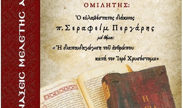 ΑΦΙΣΑ ΑΓΙΑΣ ΓΡΑΦΗΣ ΣΕΡΑΦΕΙΜ ΠΕΡΓΑΡΗΣ 2025