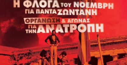 ΑΦΙΣΑ ΠΟΛΥΤΕΧΝΕΙΟ
