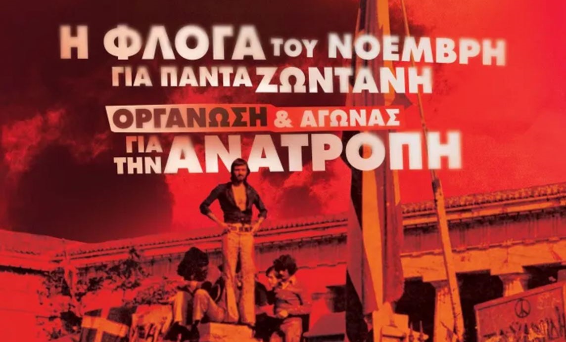 ΑΦΙΣΑ ΠΟΛΥΤΕΧΝΕΙΟ
