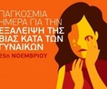 φωτο-βία-κατα-των-γυναικών-706x471 2