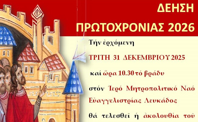 &Delta;έ&eta;&sigma;&eta; &Pi;&rho;&omega;&tau;&omicron;&chi;&rho;&omicron;&nu;&iota;ά&sigmaf; 2026