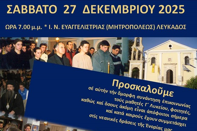 &Sigma;&upsilon;&nu;ά&nu;&tau;&eta;&sigma;&eta; &alpha;&pi;&omicron;&phi;&omicron;ί&tau;&omega;&nu; &Epsilon;&upsilon;&alpha;&gamma;&gamma;&epsilon;&lambda;&iota;&sigma;&tau;&rho;ί&alpha;&sigmaf; 2025 &Alpha;&Phi;&Iota;&Sigma;&Alpha;