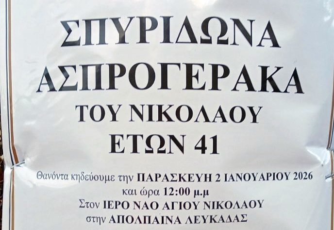 εικόνα_Viber_2025-12-31_16-55-08-453