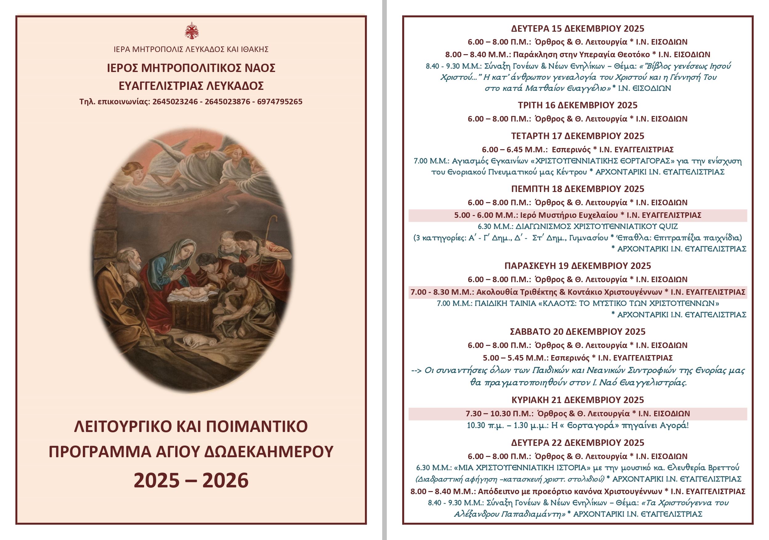 1_programma dodekaimerou