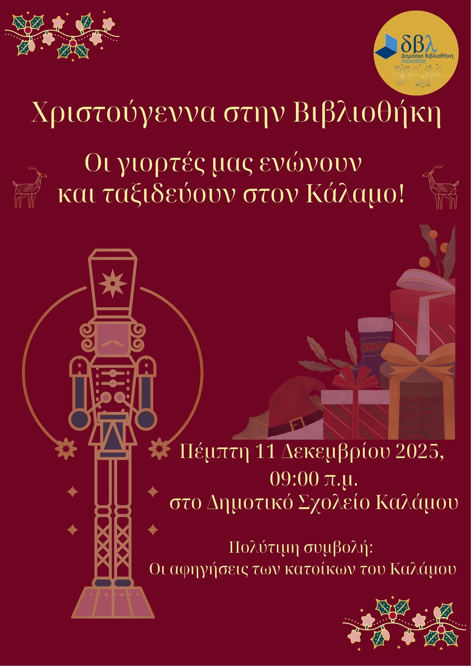 dimosia_vivliothiki_kalamos