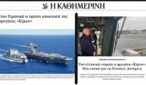 kathimerini-polemiko-yliko-3