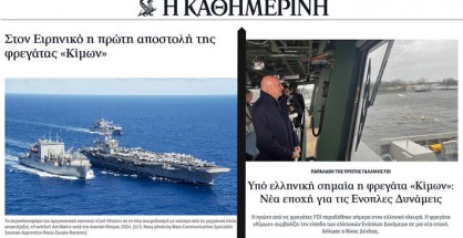 kathimerini-polemiko-yliko-3