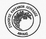 syllogos_karsanon 2