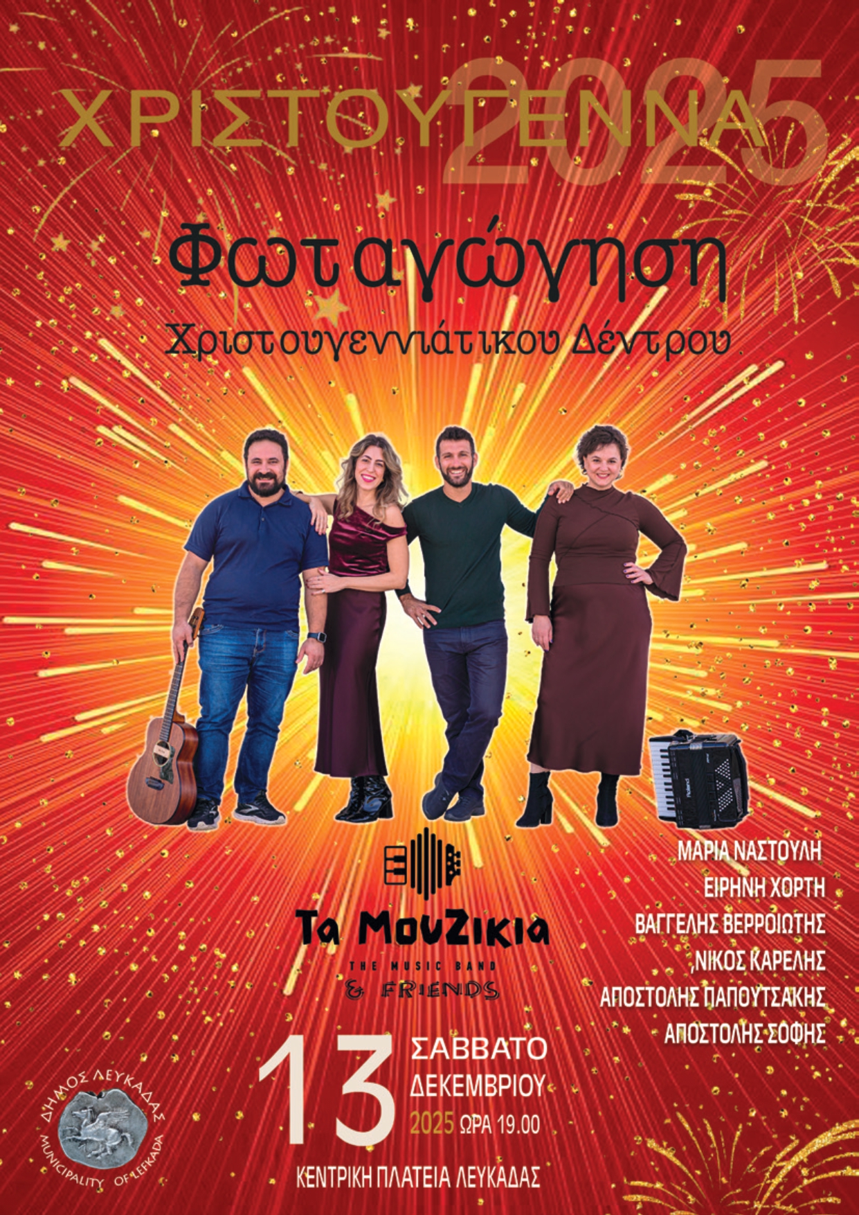 ΑΦΙΣΑ 3 ΤΑ ΜΟΥΖΙΚΙΑ & FRIENDS_page-0001