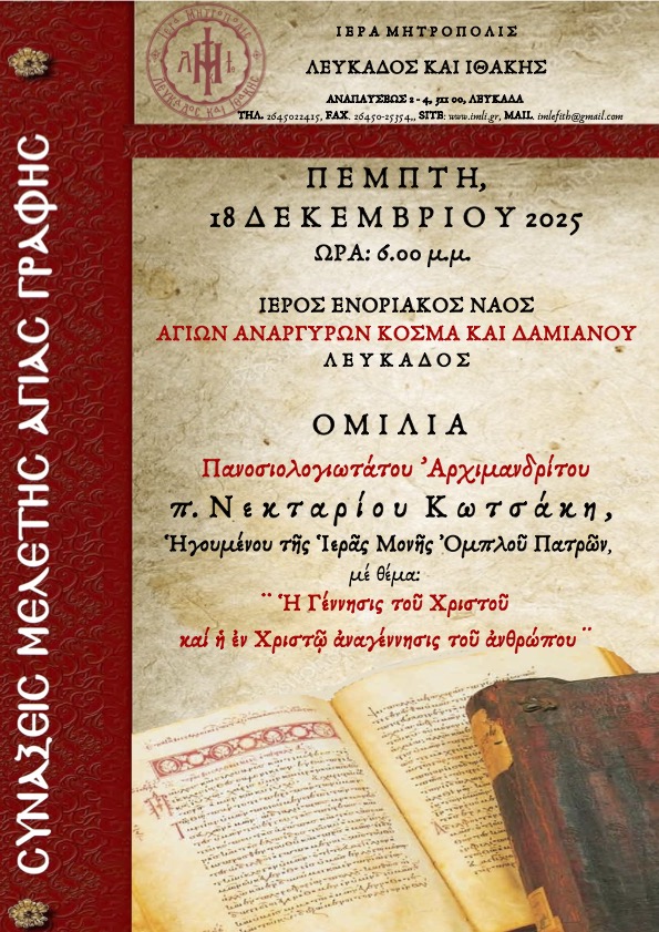 ΑΦΙΣΑ-ΑΓΙΑΣ-ΓΡΑΦΗΣ-2025-π.-ΝΕΚΤΑΡΙΟΣ-ΚΩΤΣΑΚΗΣ