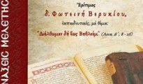 ΑΦΙΣΑ ΑΓΙΑΣ ΓΡΑΦΗΣ ΦΩΤΕΙΝΗ ΒΕΡΥΚΙΟΥ 2025 2