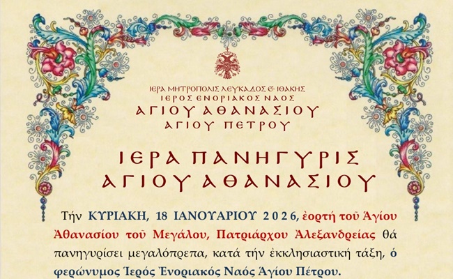 &Iota;&Epsilon;&Rho;&Alpha; &Pi;&Alpha;&Nu;&Eta;&Gamma;&Upsilon;&Rho;&Iota;&Sigma; &Alpha;&Gamma;&Iota;&Omicron;&Upsilon; &Alpha;&Theta;&Alpha;&Nu;&Alpha;&Sigma;&Iota;&Omicron;&Upsilon; &Alpha;&Gamma;&Iota;&Omicron;&Upsilon; &Pi;&Epsilon;&Tau;&Rho;&Omicron;&Upsilon; 2026_260113_133619