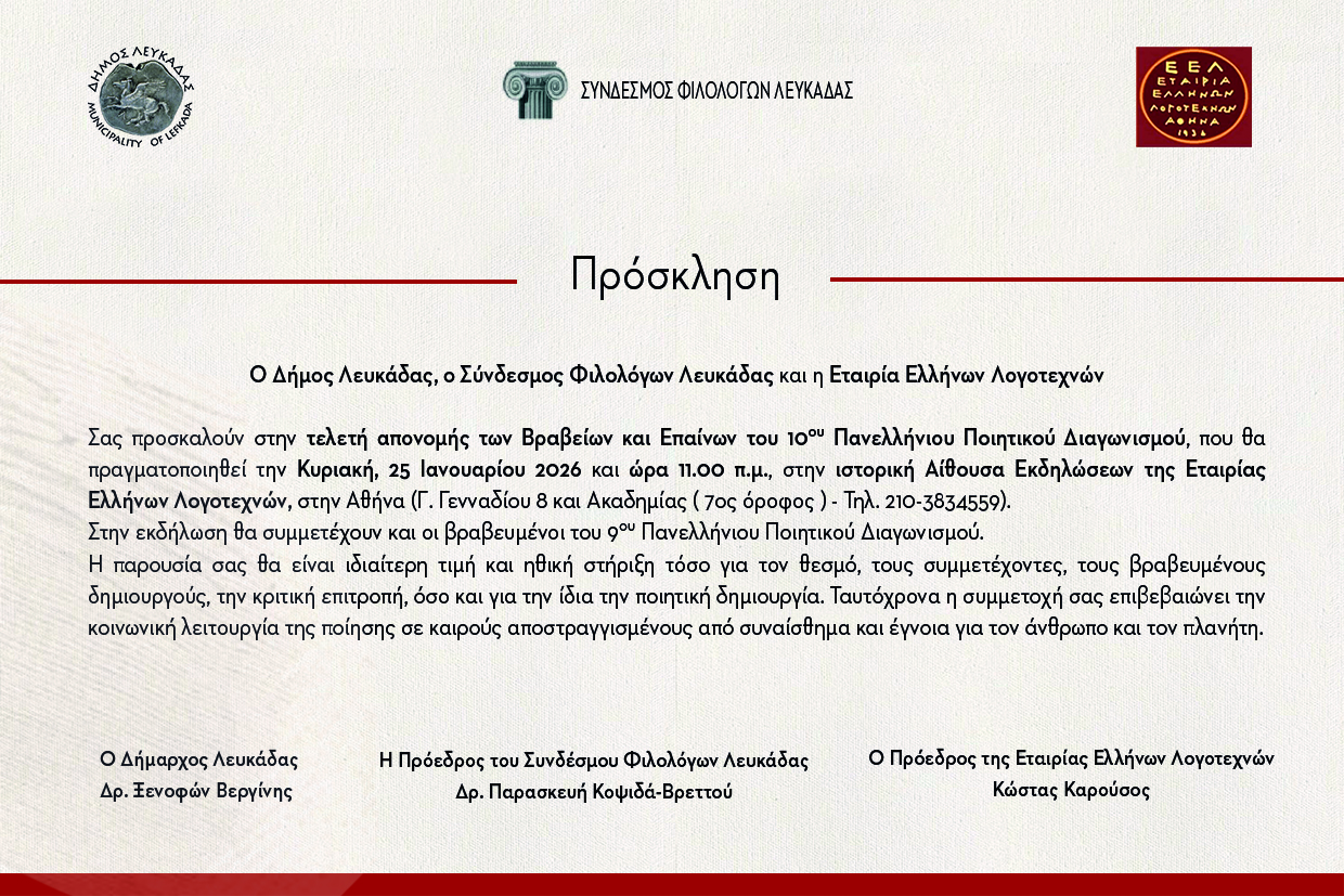 10&omicron;&sigmaf; &Pi;&Pi;&Delta;. &Pi;&Rho;&Omicron;&Sigma;&Kappa;&Lambda;&Eta;&Sigma;&Eta;