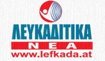 2_lefkaditika_nea