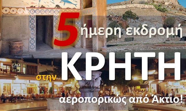 5ή&mu;&epsilon;&rho;&eta; &epsilon;&kappa;&delta;&rho;&omicron;&mu;ή &sigma;&tau;&eta;&nu; &Kappa;&rho;ή&tau;&eta; 2026