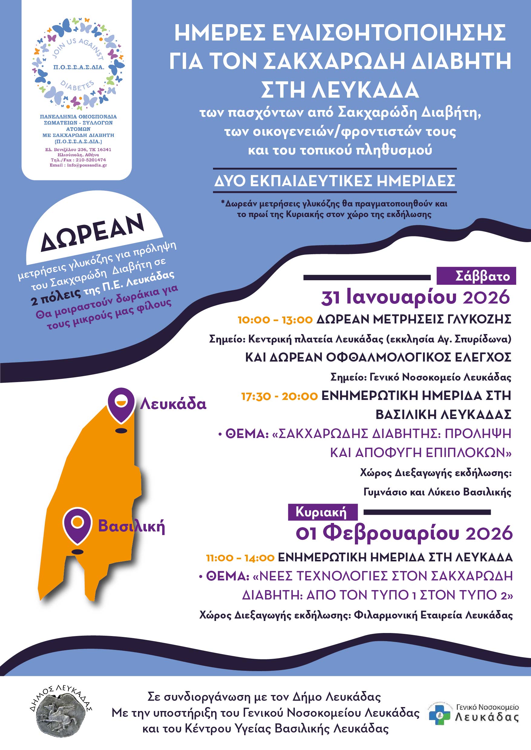 AFISA_LEUKADAS_2026-01