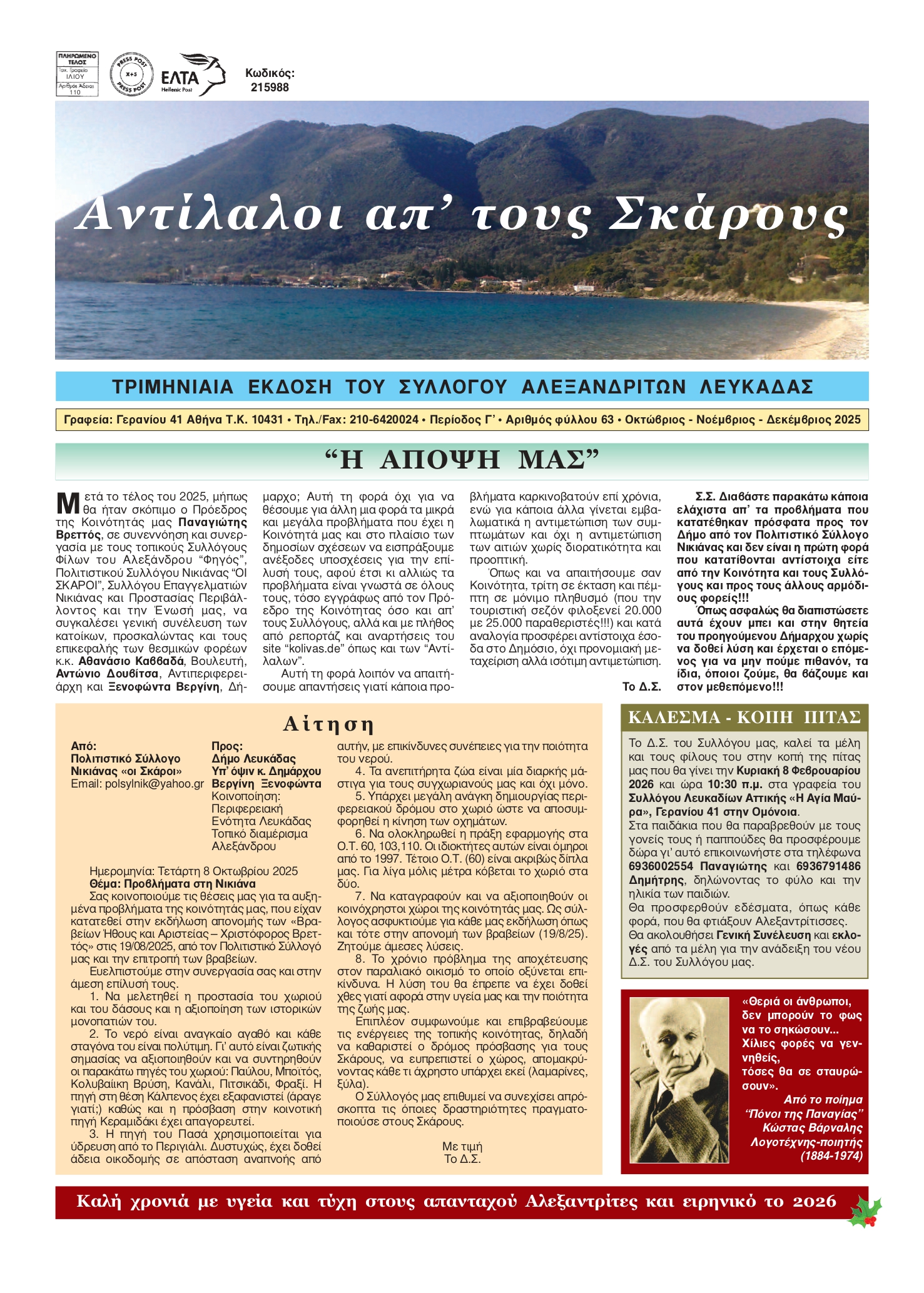 ANTILALOI AP' TOUS SKAROUS 63_page-0001
