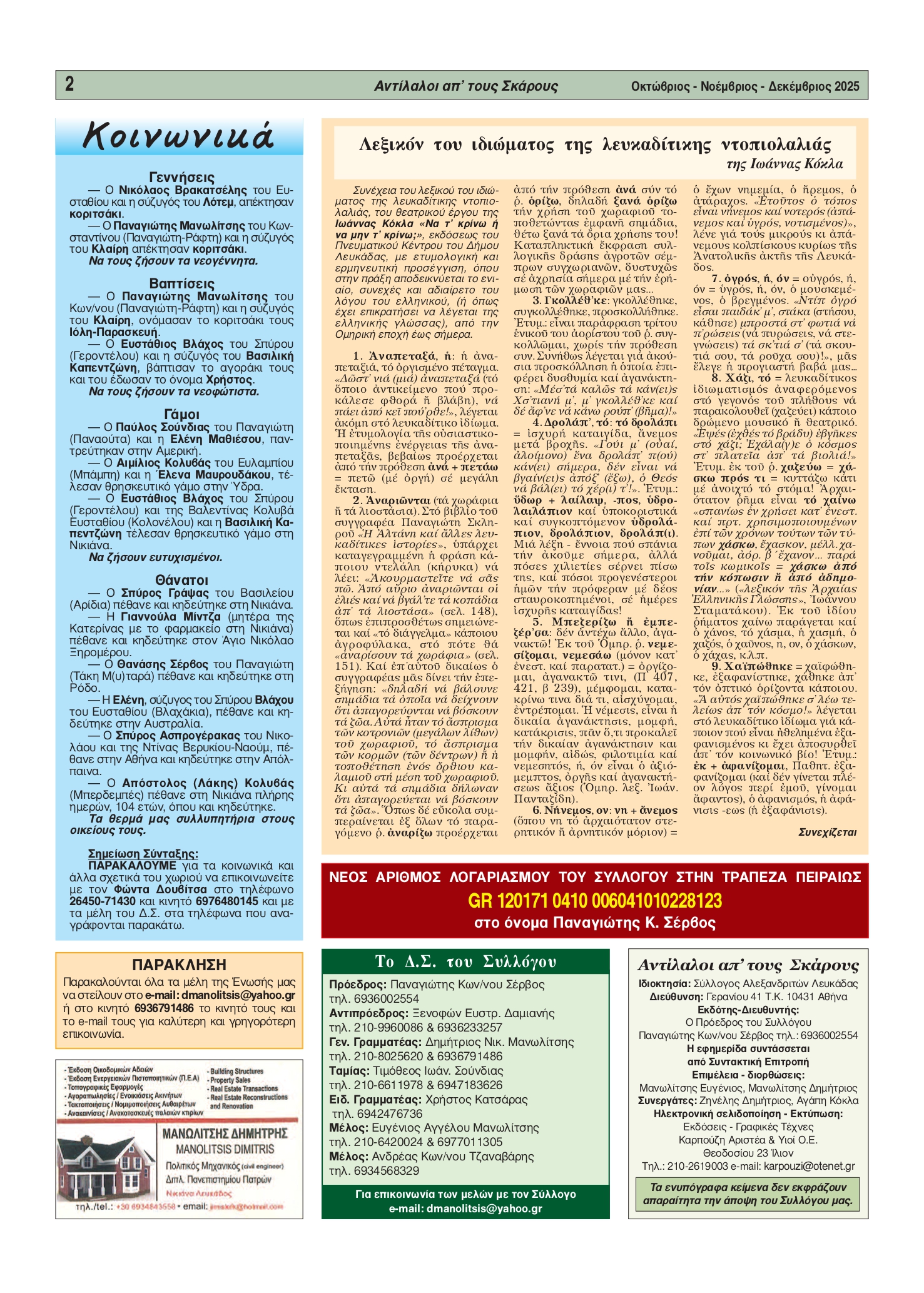 ANTILALOI AP' TOUS SKAROUS 63_page-0002