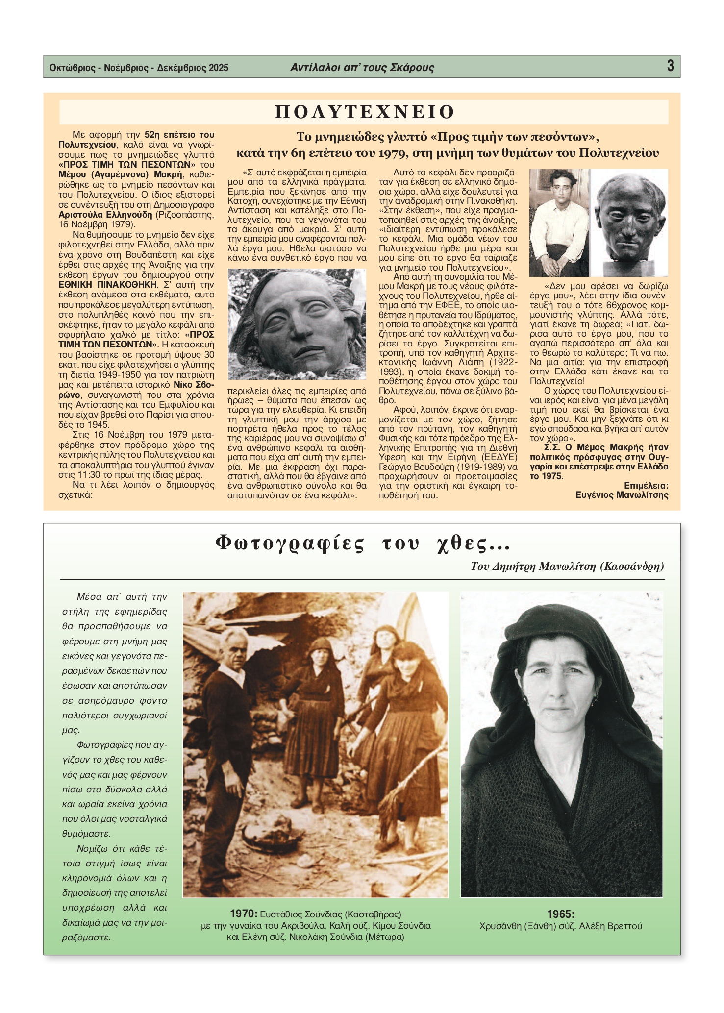 ANTILALOI AP' TOUS SKAROUS 63_page-0003