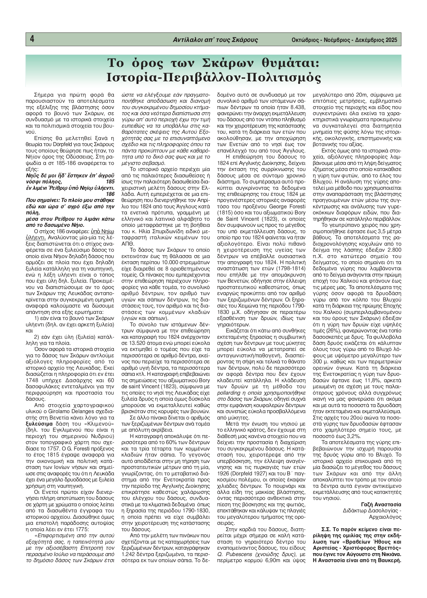 ANTILALOI AP' TOUS SKAROUS 63_page-0004