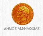 dimos_amfiloxias 2