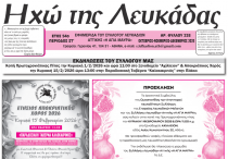 echo+lefkadas