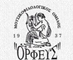 orfeas_lefkada1 2