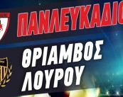 panlefkadios afisa agones 2026