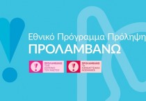 programma_prolamvano