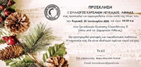 prosklisis_ pitas-25.1.2026 2