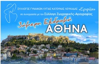 sillogos ligia katounas erifili afisa ekdromi 2026 2