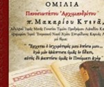 ΑΦΙΣΑ ΑΓΙΑΣ ΓΡΑΦΗΣ 2026 π. ΜΑΚΑΡΙΟΥ ΚΤΕΝΑ 2