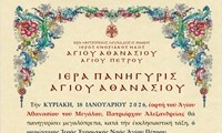 ΙΕΡΑ ΠΑΝΗΓΥΡΙΣ ΑΓΙΟΥ ΑΘΑΝΑΣΙΟΥ ΑΓΙΟΥ ΠΕΤΡΟΥ 2026_260113_133619 2