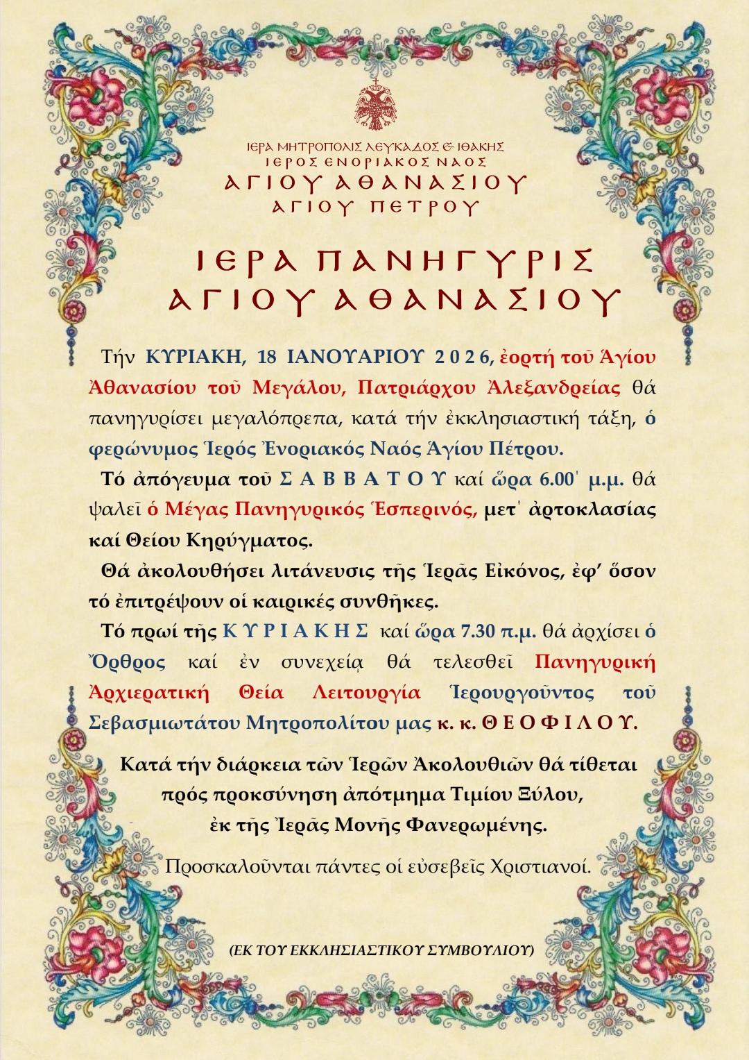 ΙΕΡΑ ΠΑΝΗΓΥΡΙΣ ΑΓΙΟΥ ΑΘΑΝΑΣΙΟΥ ΑΓΙΟΥ ΠΕΤΡΟΥ 2026_260113_133619