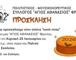ΠΙΤΑ 2026 2