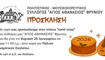 ΠΙΤΑ 2026 2