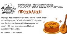 ΠΙΤΑ 2026 2