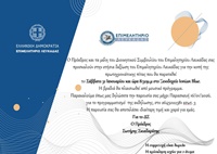 ΠΡΟΣΚΛΗΣΗ 2