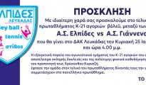 ΠΡΟΣΚΛΗΣΗ
